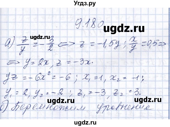 ГДЗ (Решебник №1) по алгебре 8 класс (задачник) Галицкий М.Л. / § 9 / 9.180