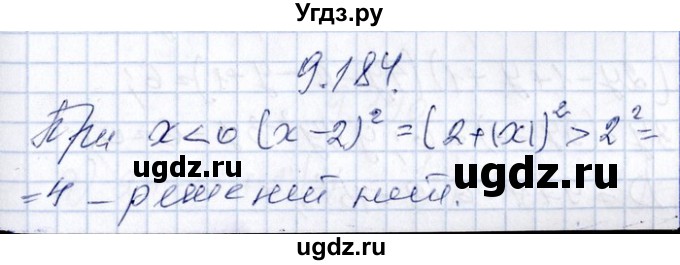 ГДЗ (Решебник №1) по алгебре 8 класс (задачник) Галицкий М.Л. / § 9 / 9.184