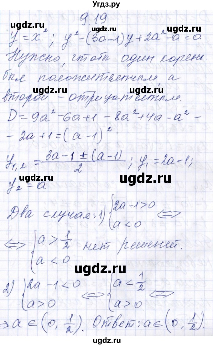 ГДЗ (Решебник №1) по алгебре 8 класс (задачник) Галицкий М.Л. / § 9 / 9.19