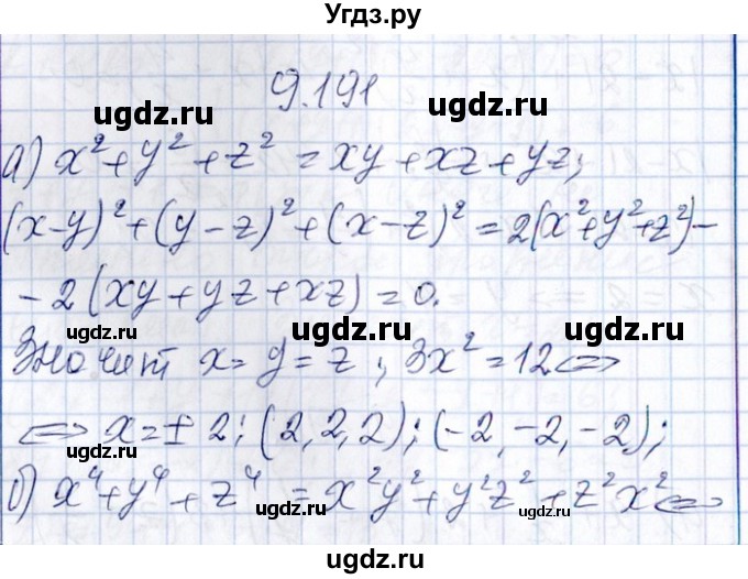 ГДЗ (Решебник №1) по алгебре 8 класс (задачник) Галицкий М.Л. / § 9 / 9.191