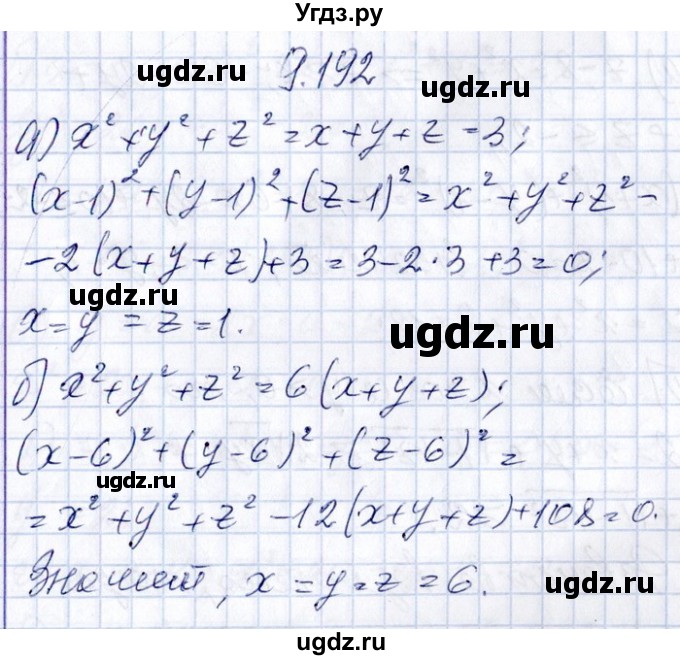 ГДЗ (Решебник №1) по алгебре 8 класс (задачник) Галицкий М.Л. / § 9 / 9.192