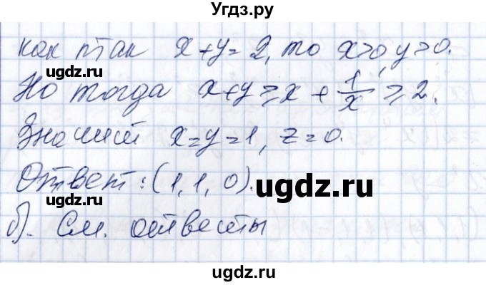 ГДЗ (Решебник №1) по алгебре 8 класс (задачник) Галицкий М.Л. / § 9 / 9.193(продолжение 2)