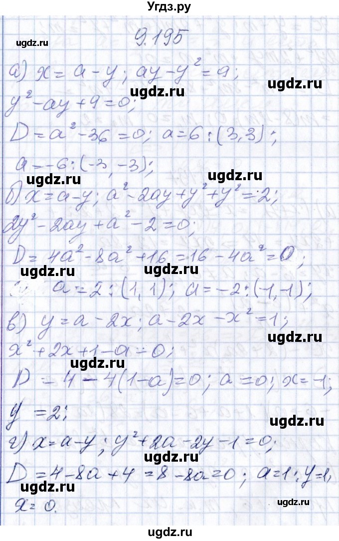 ГДЗ (Решебник №1) по алгебре 8 класс (задачник) Галицкий М.Л. / § 9 / 9.195