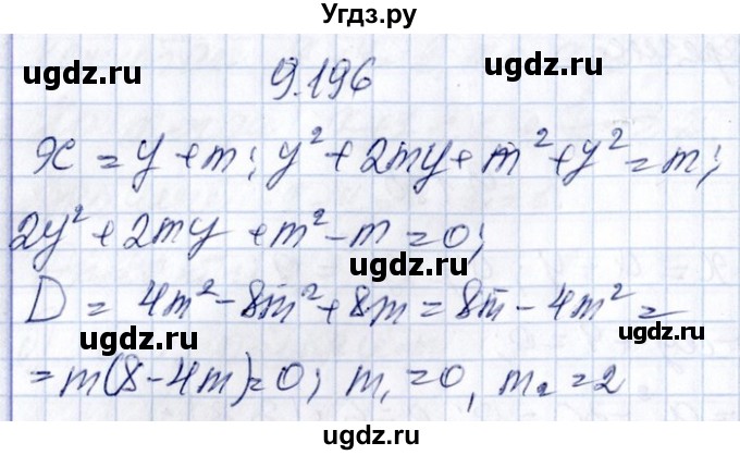 ГДЗ (Решебник №1) по алгебре 8 класс (задачник) Галицкий М.Л. / § 9 / 9.196