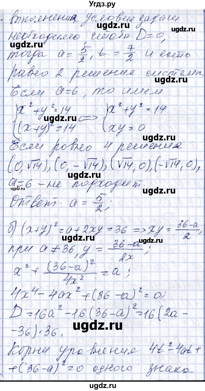 ГДЗ (Решебник №1) по алгебре 8 класс (задачник) Галицкий М.Л. / § 9 / 9.197(продолжение 2)
