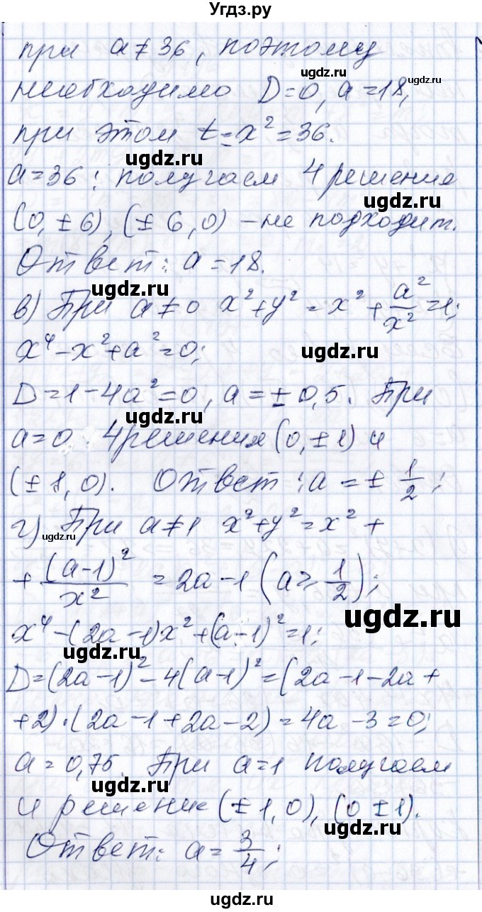 ГДЗ (Решебник №1) по алгебре 8 класс (задачник) Галицкий М.Л. / § 9 / 9.197(продолжение 3)