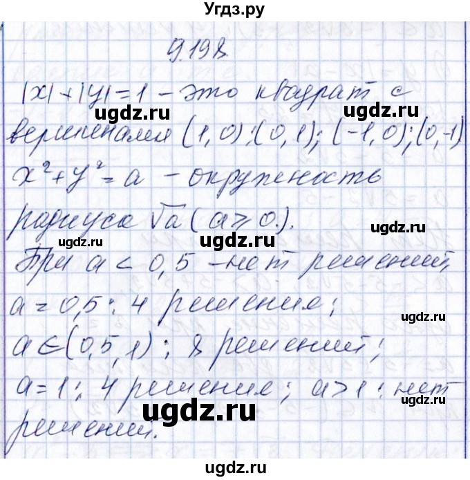 ГДЗ (Решебник №1) по алгебре 8 класс (задачник) Галицкий М.Л. / § 9 / 9.198