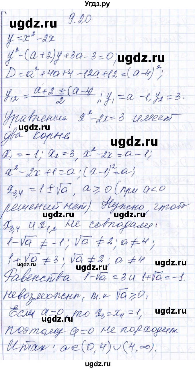 ГДЗ (Решебник №1) по алгебре 8 класс (задачник) Галицкий М.Л. / § 9 / 9.20
