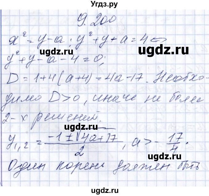 ГДЗ (Решебник №1) по алгебре 8 класс (задачник) Галицкий М.Л. / § 9 / 9.200