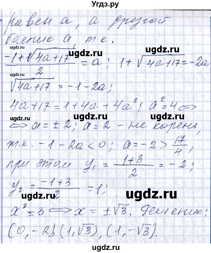 ГДЗ (Решебник №1) по алгебре 8 класс (задачник) Галицкий М.Л. / § 9 / 9.200(продолжение 2)