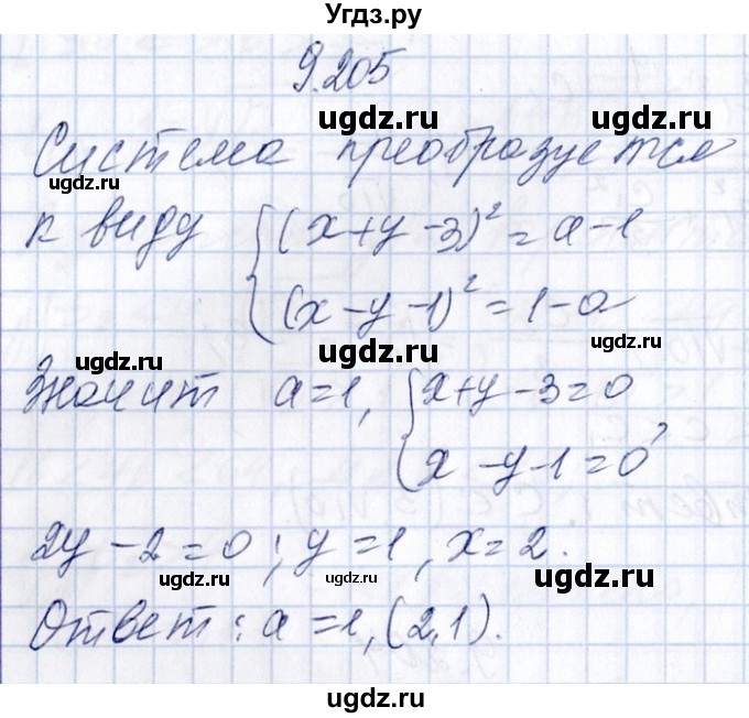 ГДЗ (Решебник №1) по алгебре 8 класс (задачник) Галицкий М.Л. / § 9 / 9.205