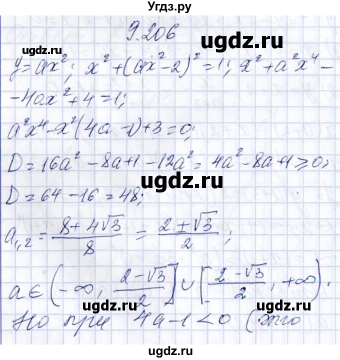 ГДЗ (Решебник №1) по алгебре 8 класс (задачник) Галицкий М.Л. / § 9 / 9.206