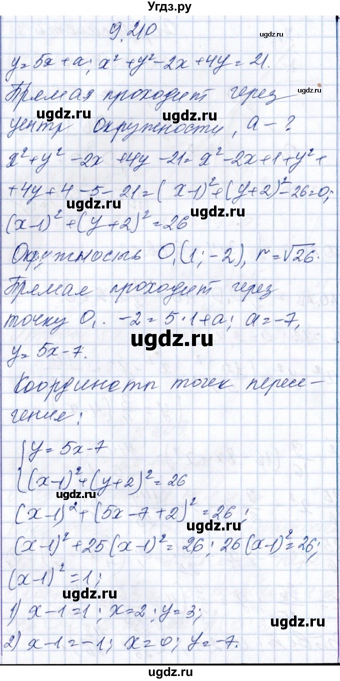 ГДЗ (Решебник №1) по алгебре 8 класс (задачник) Галицкий М.Л. / § 9 / 9.210