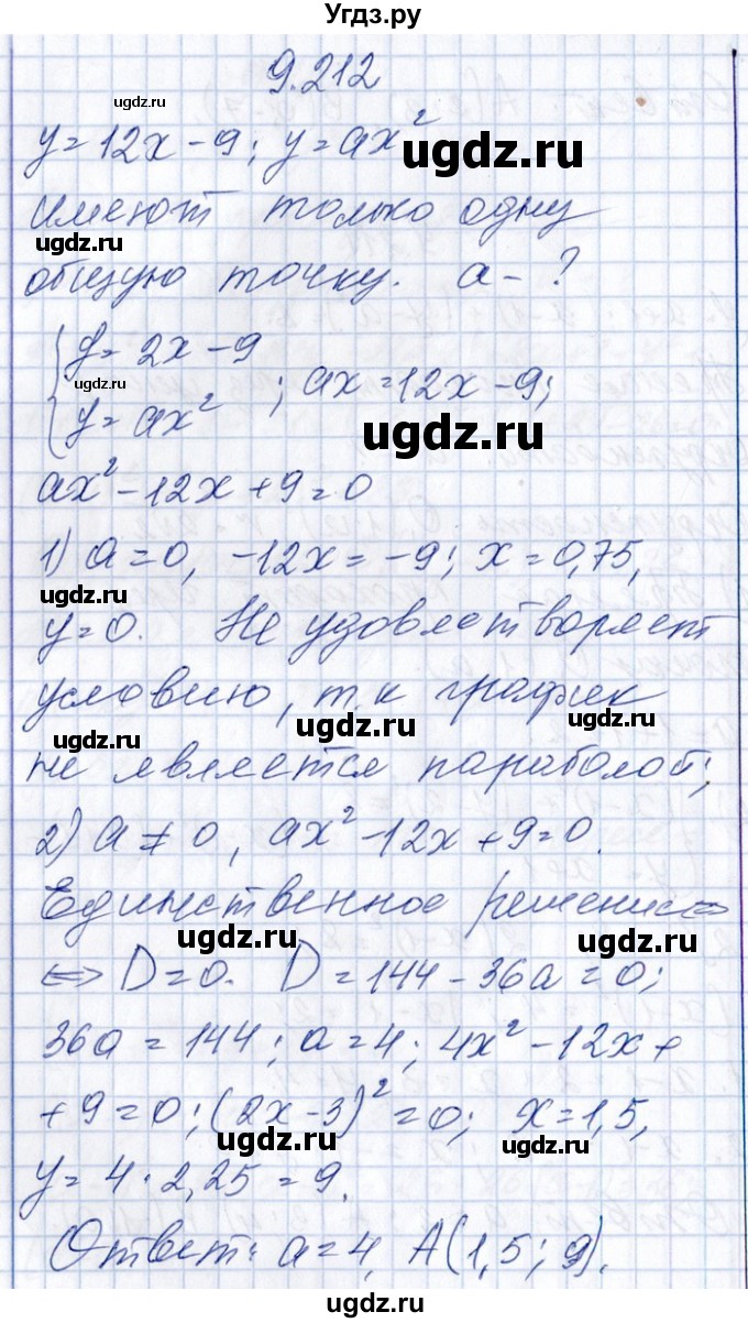 ГДЗ (Решебник №1) по алгебре 8 класс (задачник) Галицкий М.Л. / § 9 / 9.212