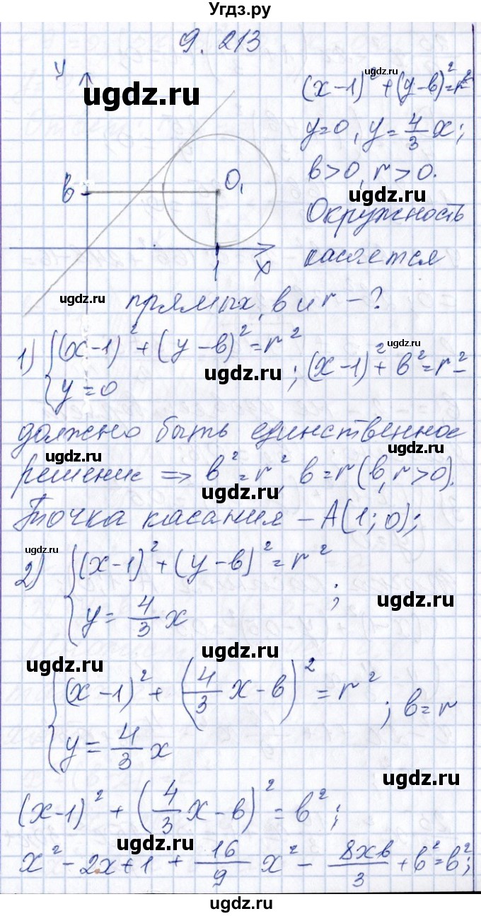 ГДЗ (Решебник №1) по алгебре 8 класс (задачник) Галицкий М.Л. / § 9 / 9.213