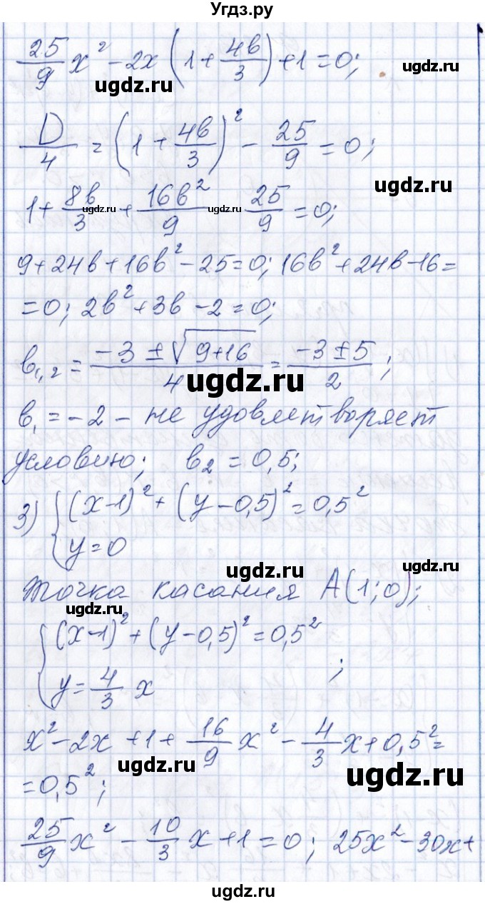ГДЗ (Решебник №1) по алгебре 8 класс (задачник) Галицкий М.Л. / § 9 / 9.213(продолжение 2)
