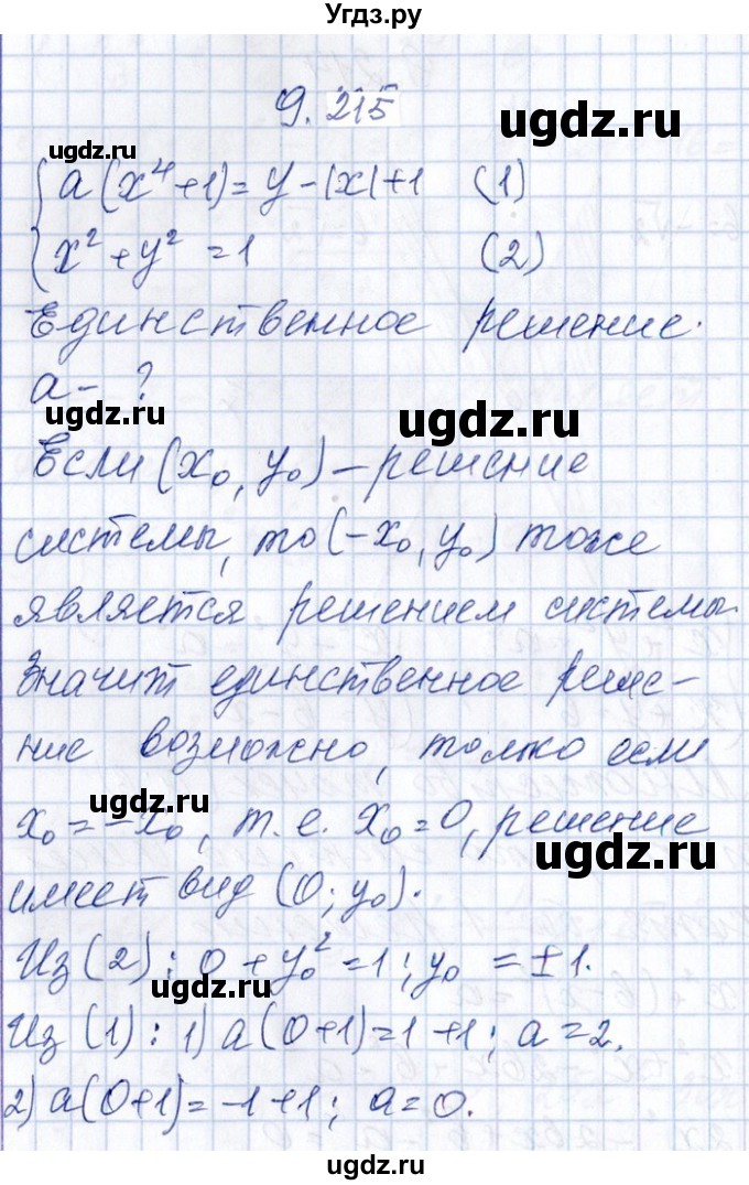 ГДЗ (Решебник №1) по алгебре 8 класс (задачник) Галицкий М.Л. / § 9 / 9.215