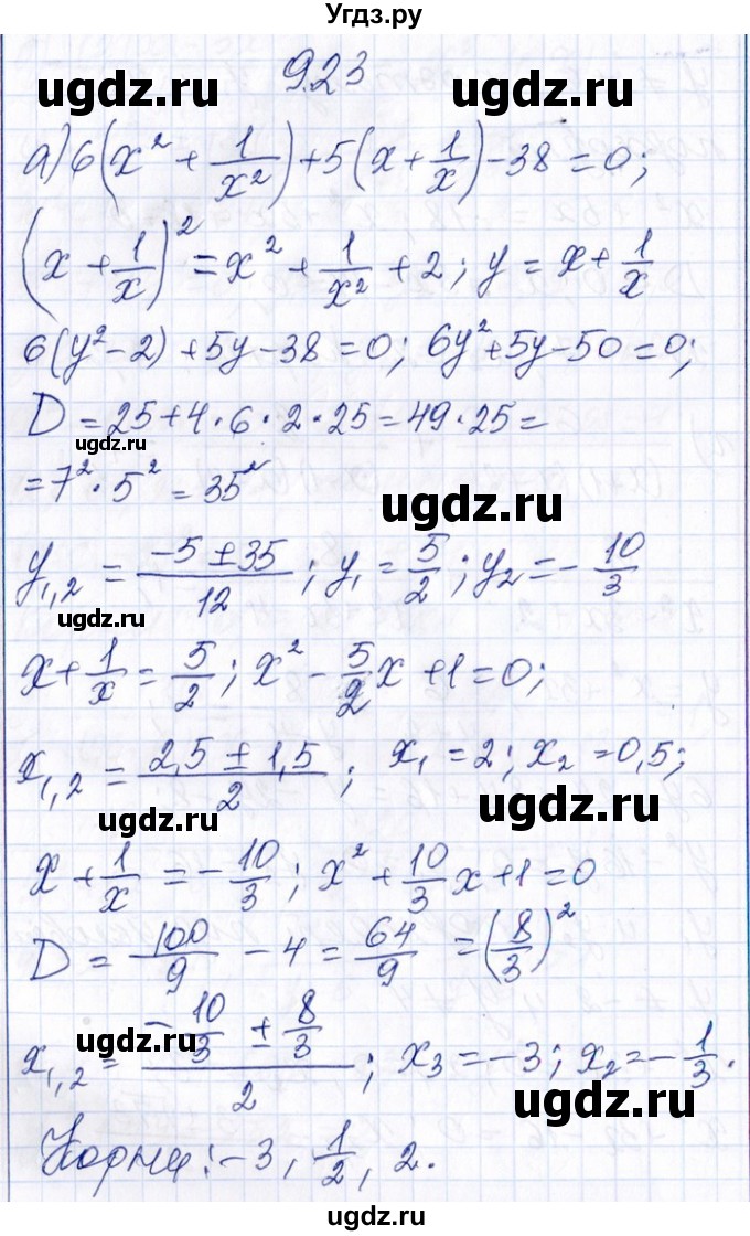 ГДЗ (Решебник №1) по алгебре 8 класс (задачник) Галицкий М.Л. / § 9 / 9.23