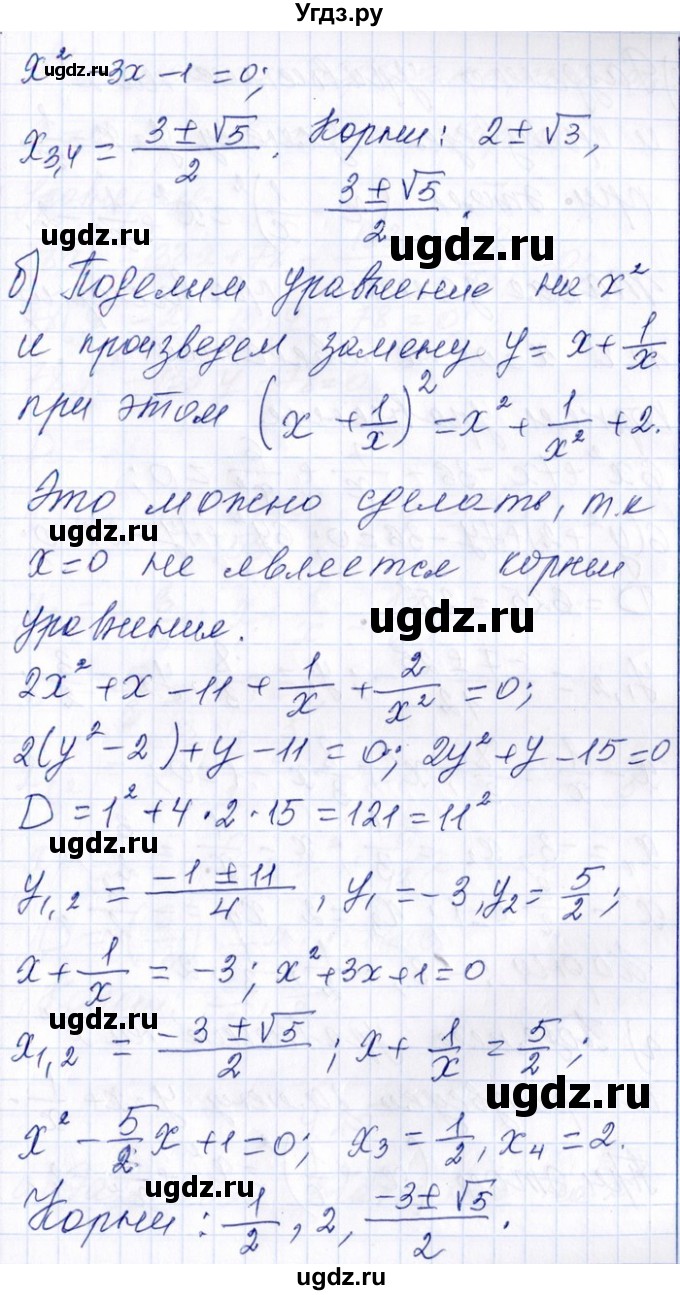ГДЗ (Решебник №1) по алгебре 8 класс (задачник) Галицкий М.Л. / § 9 / 9.24(продолжение 2)