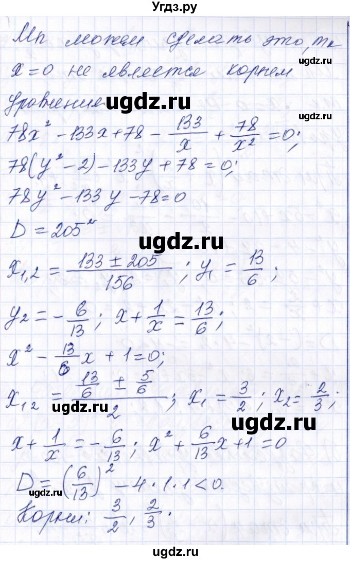 ГДЗ (Решебник №1) по алгебре 8 класс (задачник) Галицкий М.Л. / § 9 / 9.24(продолжение 4)