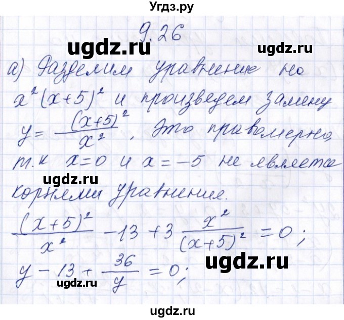 ГДЗ (Решебник №1) по алгебре 8 класс (задачник) Галицкий М.Л. / § 9 / 9.26