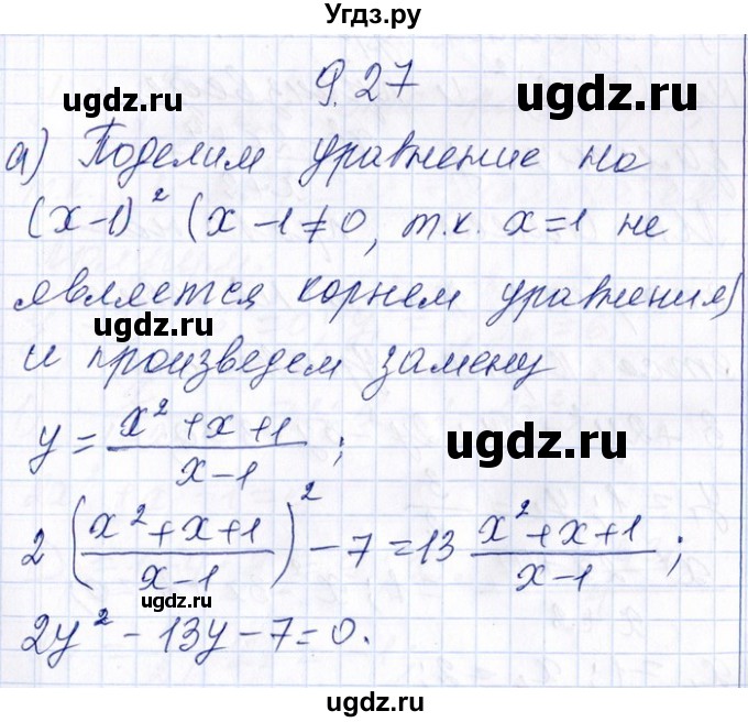 ГДЗ (Решебник №1) по алгебре 8 класс (задачник) Галицкий М.Л. / § 9 / 9.27