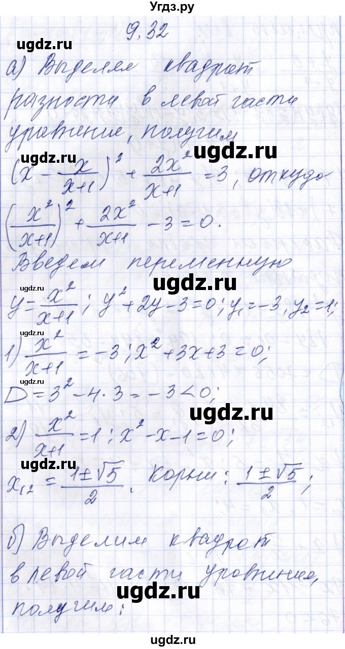 ГДЗ (Решебник №1) по алгебре 8 класс (задачник) Галицкий М.Л. / § 9 / 9.32