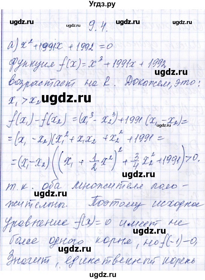 ГДЗ (Решебник №1) по алгебре 8 класс (задачник) Галицкий М.Л. / § 9 / 9.4