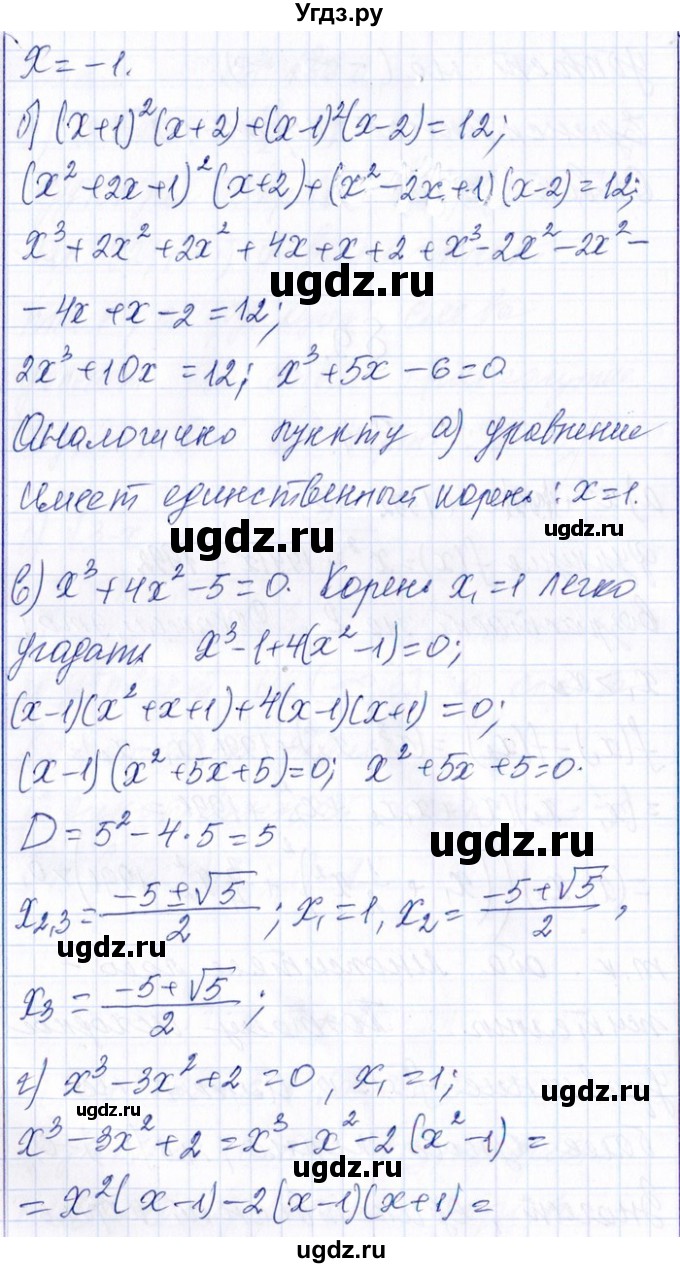 ГДЗ (Решебник №1) по алгебре 8 класс (задачник) Галицкий М.Л. / § 9 / 9.4(продолжение 2)