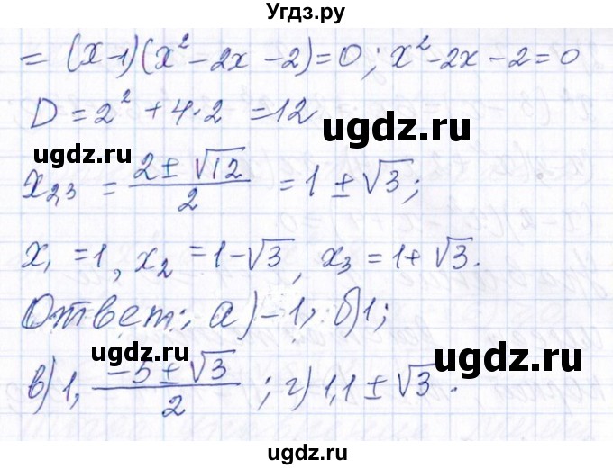 ГДЗ (Решебник №1) по алгебре 8 класс (задачник) Галицкий М.Л. / § 9 / 9.4(продолжение 3)