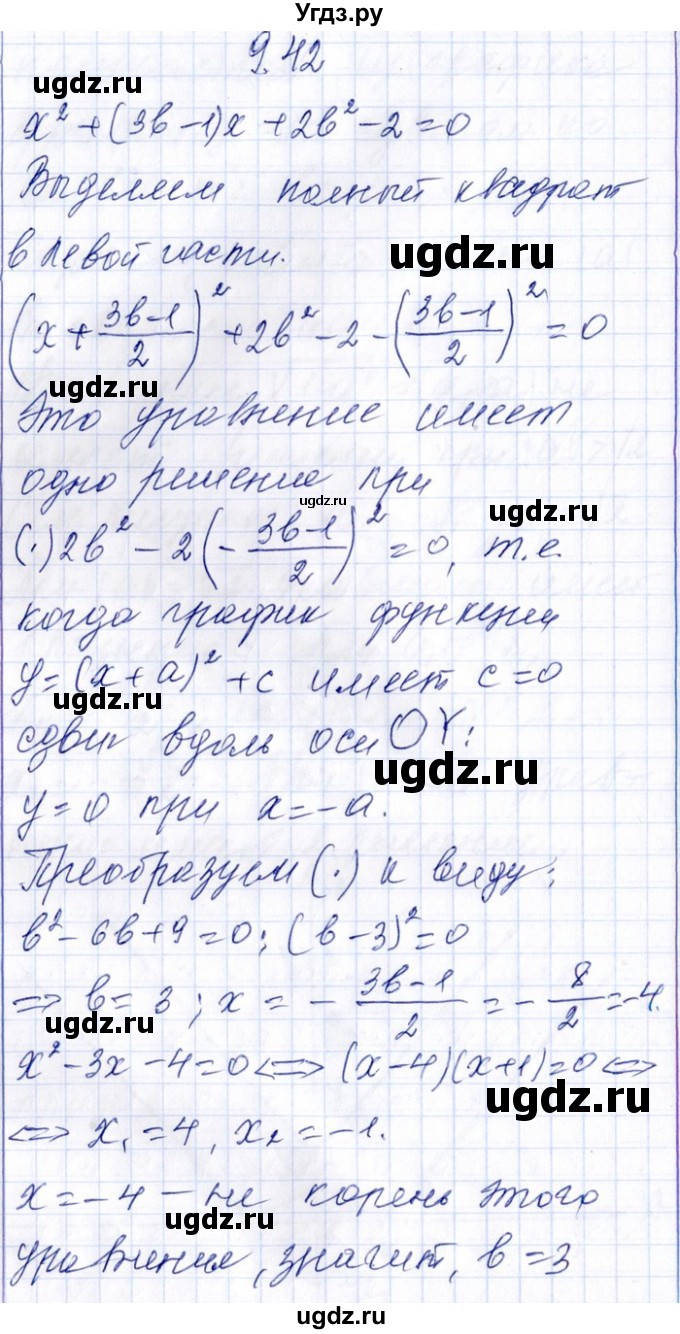 ГДЗ (Решебник №1) по алгебре 8 класс (задачник) Галицкий М.Л. / § 9 / 9.42