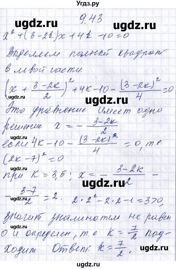 ГДЗ (Решебник №1) по алгебре 8 класс (задачник) Галицкий М.Л. / § 9 / 9.43