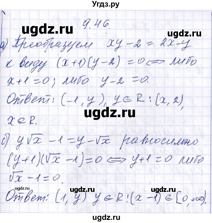 ГДЗ (Решебник №1) по алгебре 8 класс (задачник) Галицкий М.Л. / § 9 / 9.46