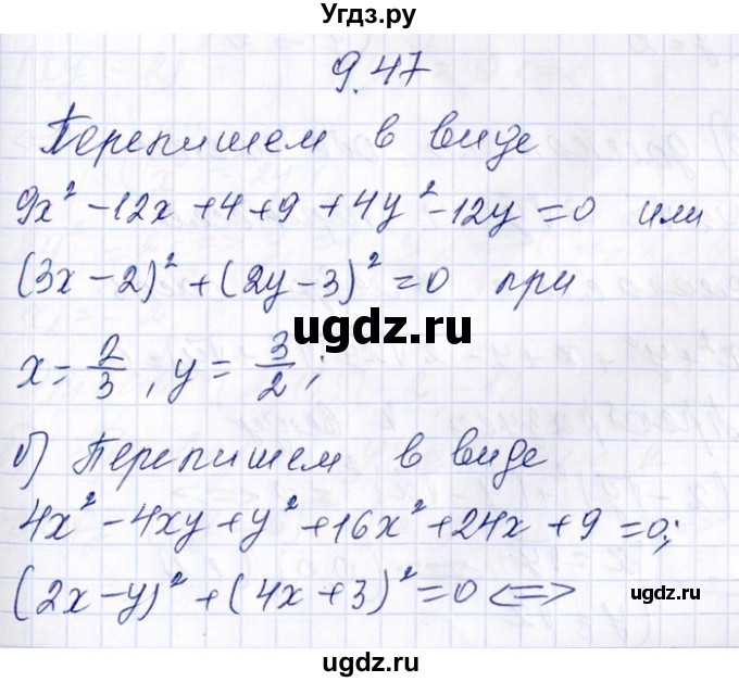 ГДЗ (Решебник №1) по алгебре 8 класс (задачник) Галицкий М.Л. / § 9 / 9.47