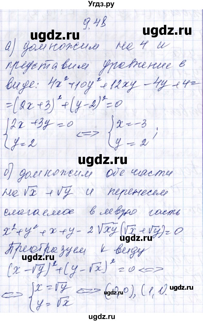 ГДЗ (Решебник №1) по алгебре 8 класс (задачник) Галицкий М.Л. / § 9 / 9.48