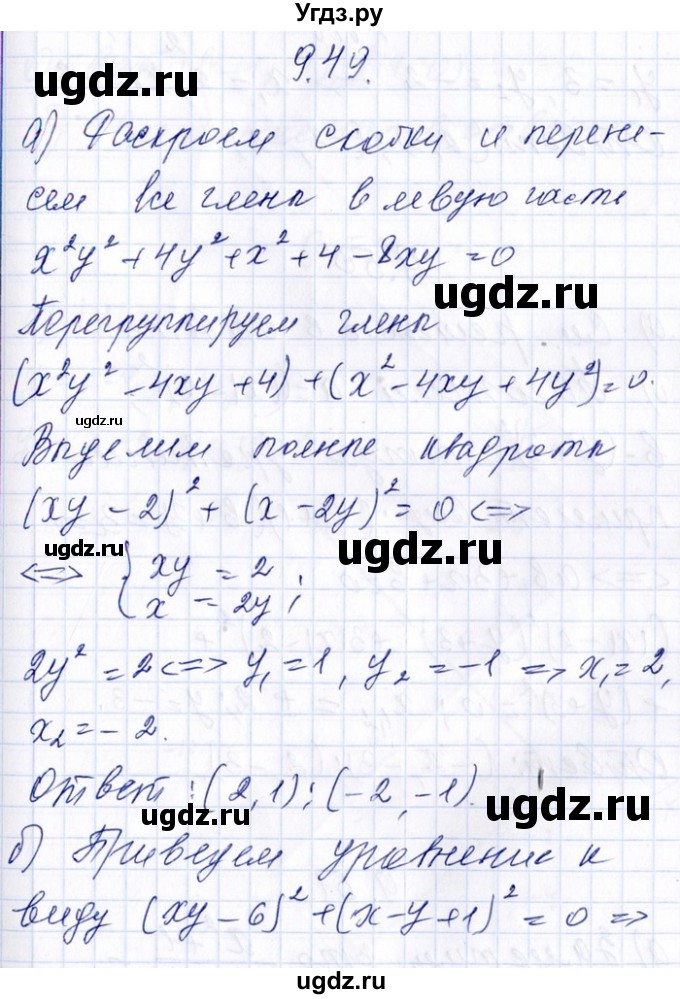 ГДЗ (Решебник №1) по алгебре 8 класс (задачник) Галицкий М.Л. / § 9 / 9.49