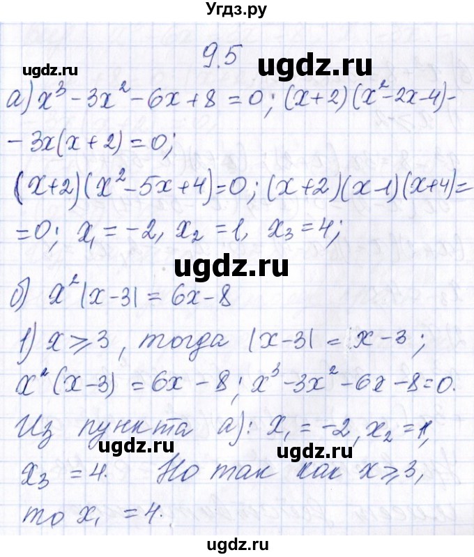 ГДЗ (Решебник №1) по алгебре 8 класс (задачник) Галицкий М.Л. / § 9 / 9.5