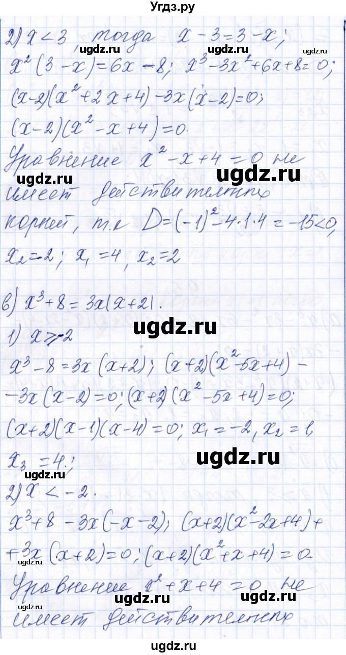 ГДЗ (Решебник №1) по алгебре 8 класс (задачник) Галицкий М.Л. / § 9 / 9.5(продолжение 2)