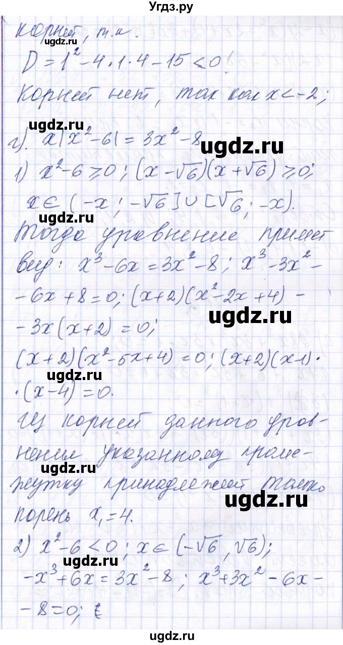 ГДЗ (Решебник №1) по алгебре 8 класс (задачник) Галицкий М.Л. / § 9 / 9.5(продолжение 3)