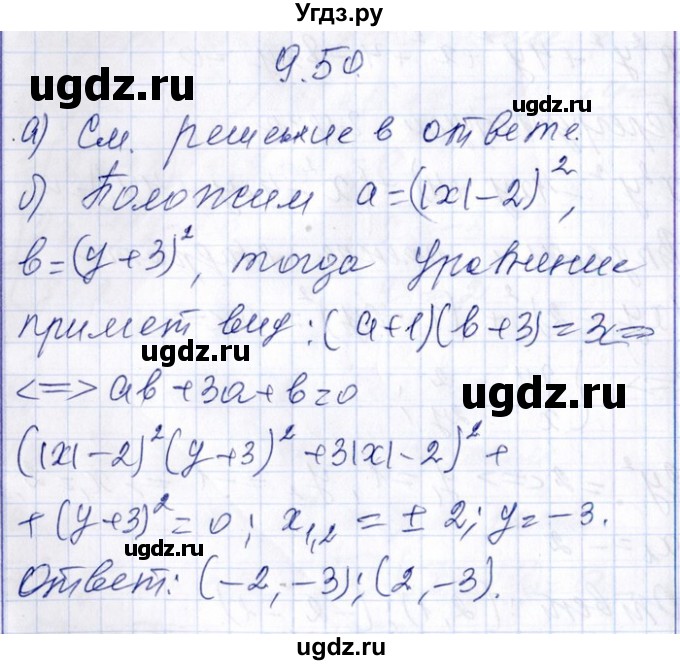 ГДЗ (Решебник №1) по алгебре 8 класс (задачник) Галицкий М.Л. / § 9 / 9.50