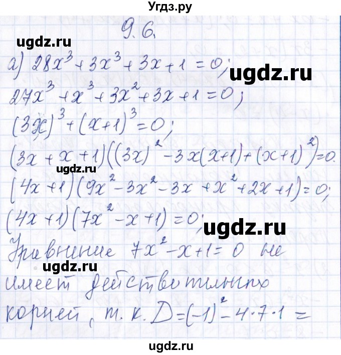 ГДЗ (Решебник №1) по алгебре 8 класс (задачник) Галицкий М.Л. / § 9 / 9.6