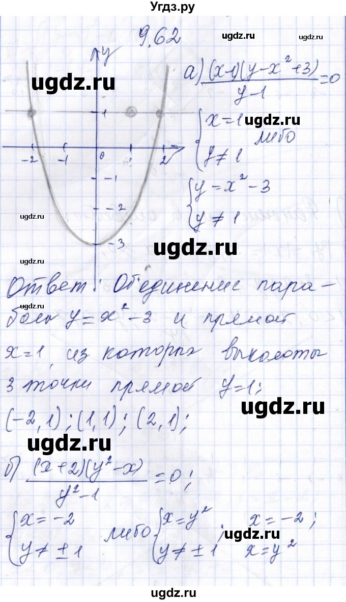 ГДЗ (Решебник №1) по алгебре 8 класс (задачник) Галицкий М.Л. / § 9 / 9.62