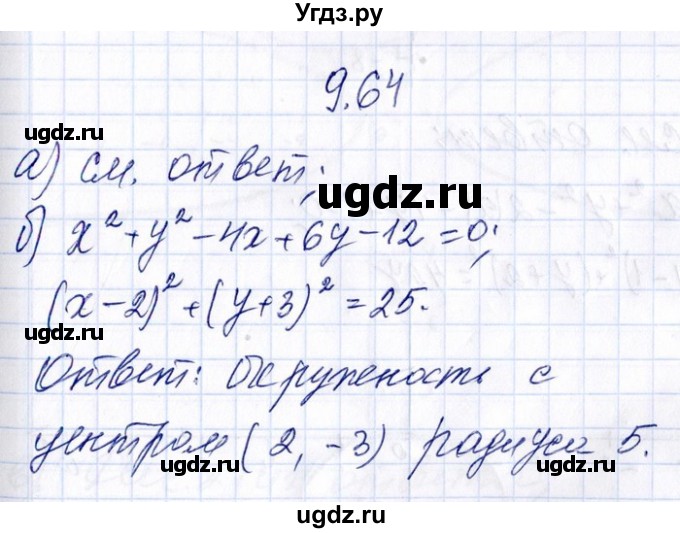ГДЗ (Решебник №1) по алгебре 8 класс (задачник) Галицкий М.Л. / § 9 / 9.64