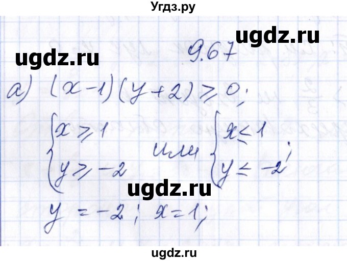 ГДЗ (Решебник №1) по алгебре 8 класс (задачник) Галицкий М.Л. / § 9 / 9.67