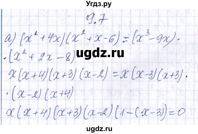 ГДЗ (Решебник №1) по алгебре 8 класс (задачник) Галицкий М.Л. / § 9 / 9.7