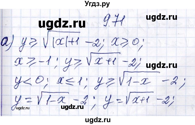 ГДЗ (Решебник №1) по алгебре 8 класс (задачник) Галицкий М.Л. / § 9 / 9.71