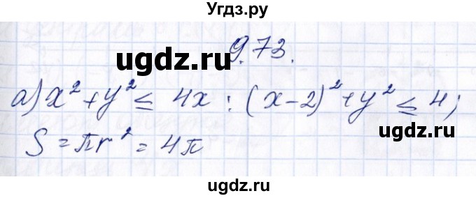 ГДЗ (Решебник №1) по алгебре 8 класс (задачник) Галицкий М.Л. / § 9 / 9.73