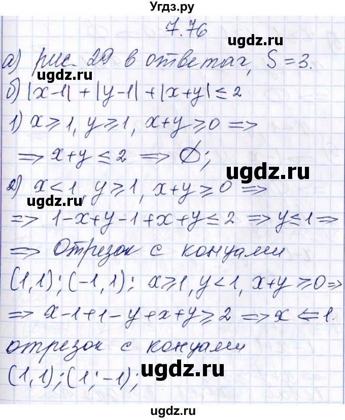 ГДЗ (Решебник №1) по алгебре 8 класс (задачник) Галицкий М.Л. / § 9 / 9.76