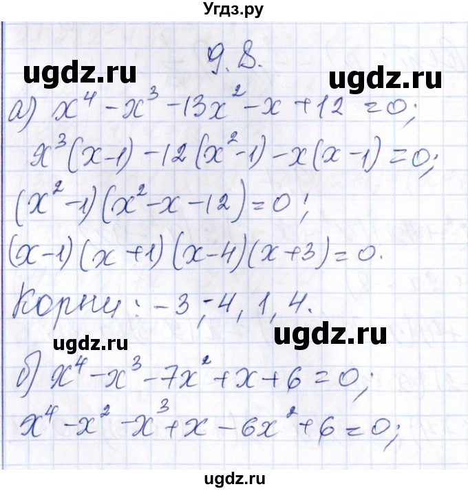 ГДЗ (Решебник №1) по алгебре 8 класс (задачник) Галицкий М.Л. / § 9 / 9.8