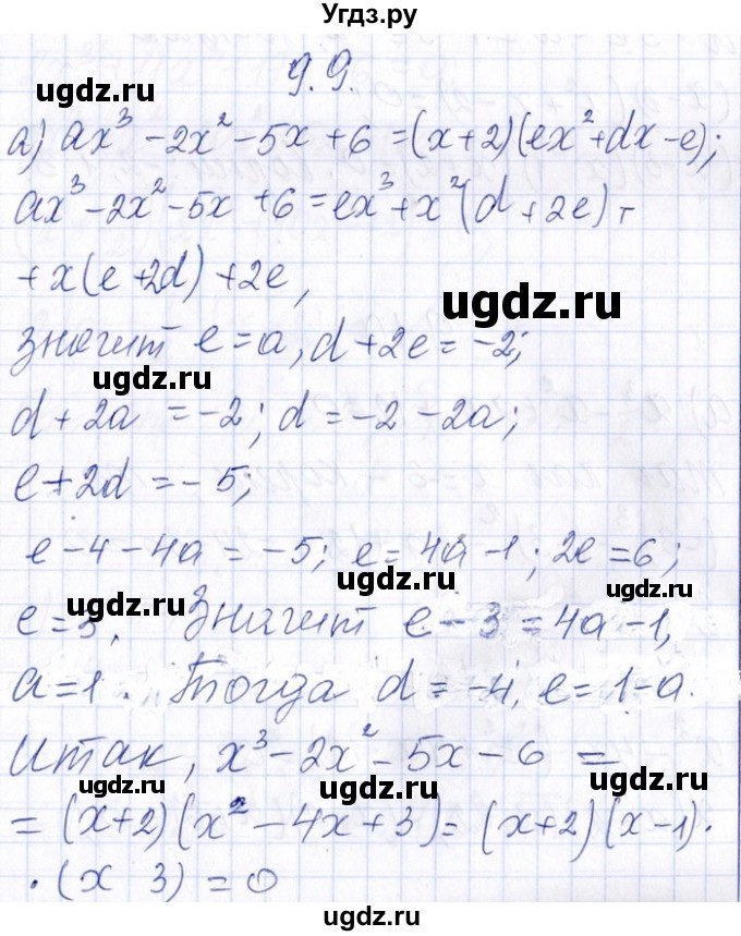 ГДЗ (Решебник №1) по алгебре 8 класс (задачник) Галицкий М.Л. / § 9 / 9.9